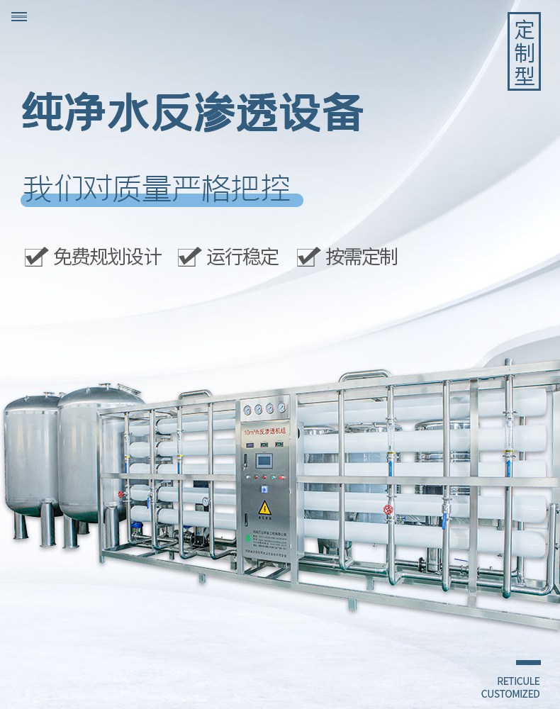 反滲透純水設(shè)備|反滲透純水處理設(shè)備|反滲透設(shè)備廠(chǎng)家